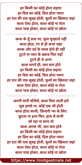 lyrics of song Har Kisika Koyee Hota Sahara (Kaash)