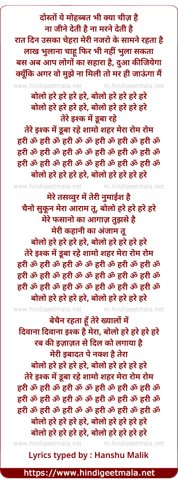 lyrics of song Hari Om Hari Om, Tere Ishq Me Duba Rahe