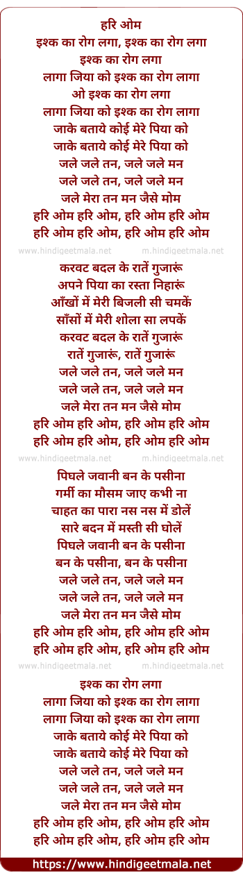 lyrics of song Hari Om, Ishq Ka Rog Laaga Jiya Ko