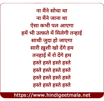 lyrics of song Hastey Hastey (Sad)