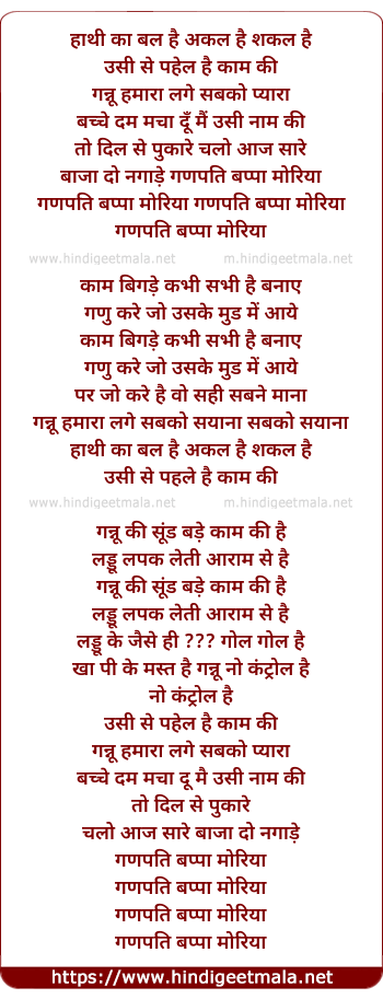 lyrics of song Hathi Kaa Bal Hai