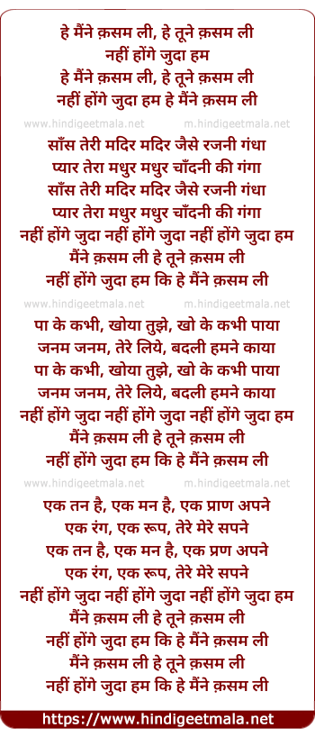lyrics of song He Maine Kasam Lee, He Tune Kasam Lee