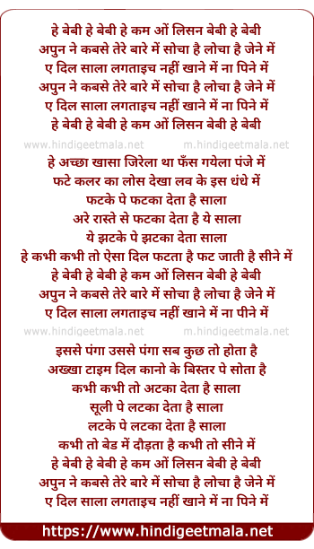 lyrics of song He Baby He Baby, Apun Ne Kabse Tere Bare Me Sochaa