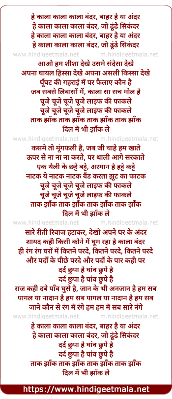 lyrics of song He Kala Kala Kala Bandar, Bahar Hai Ya Andar