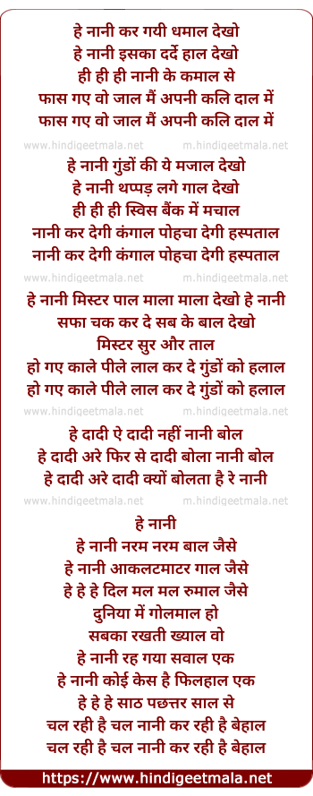lyrics of song He Naani