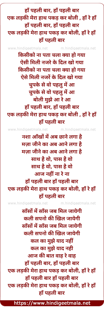 lyrics of song Ha Pehli Bar Ek Ladki Mera