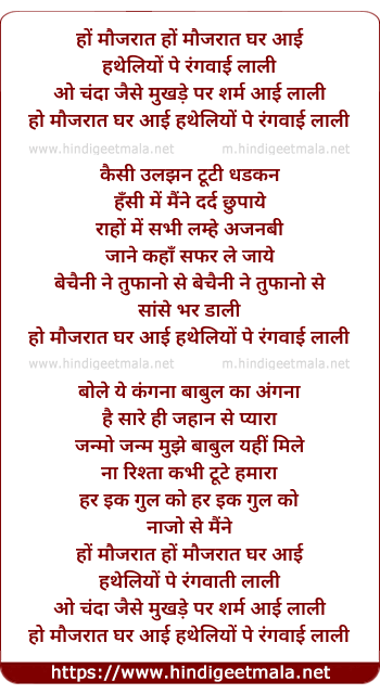 lyrics of song Ho Mauzarat Ghar Aayi, Hatheliyon Pe Rangwayi Lali