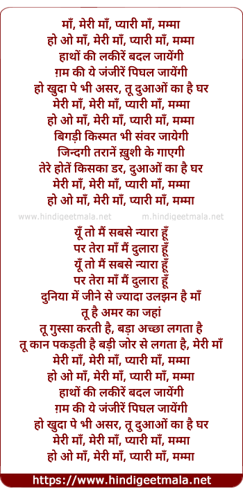 lyrics of song Ho O Maa Meri Maa Pyaari Maa