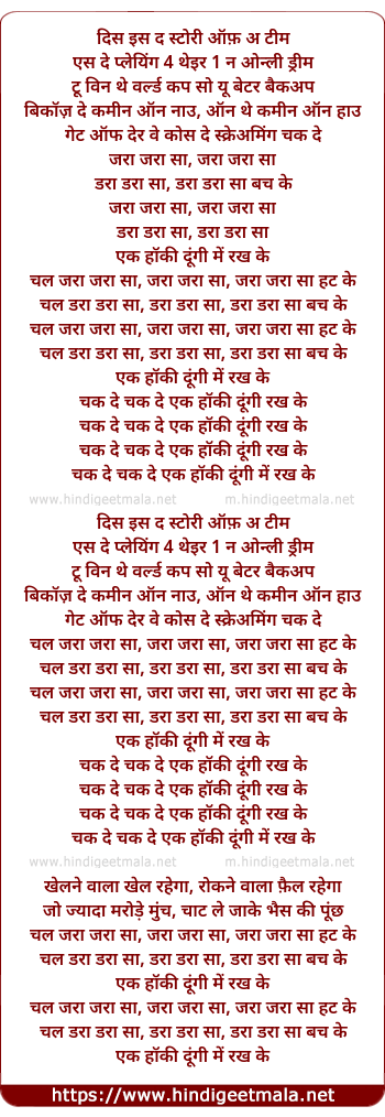 lyrics of song Hockey Remix... Chal Jara Jara Sa