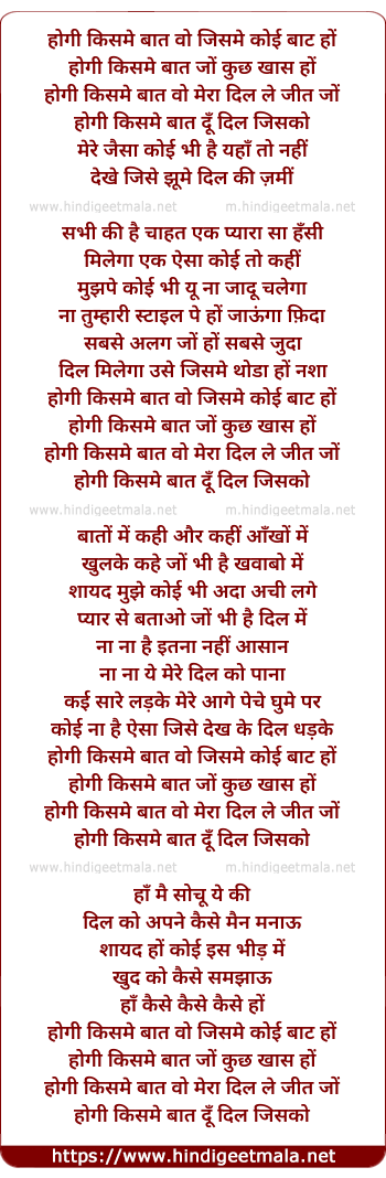 lyrics of song Hogi Kisme Baat