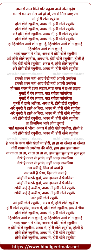 lyrics of song Hori Khele Raghuvira Avadh Me