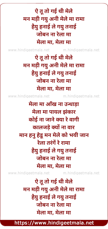 lyrics of song Hu Tau Gayee Tee Mele