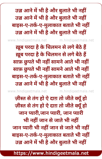 lyrics of song Hujr Aane Mein Bhi Hai Aur Bulaate Bhi Nahi