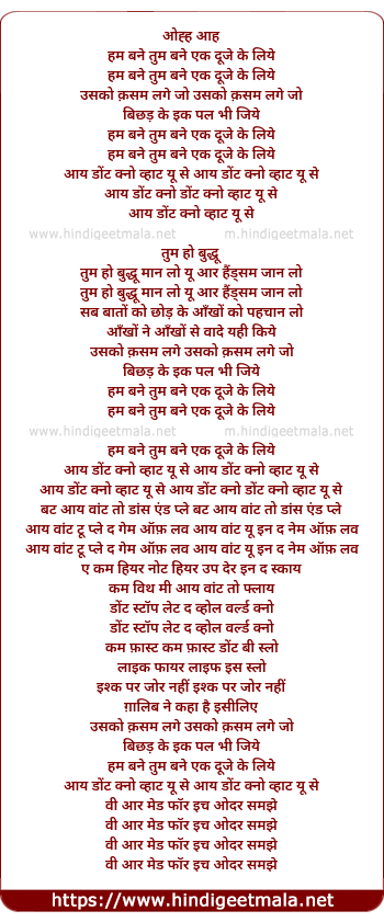 lyrics of song Hum Bane Tum Bane