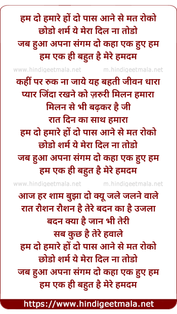 lyrics of song Hum Do Hamaare Ho Do