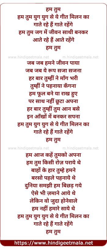 lyrics of song Hum Tum Yug Yug Se