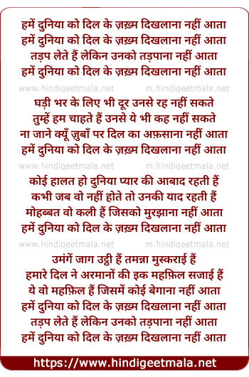 lyrics of song Humein Duniya Ko Dil Ke Zakhm