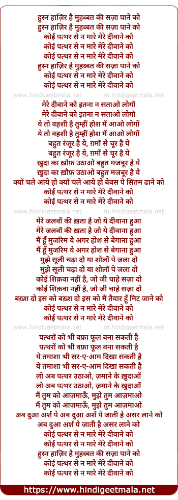 lyrics of song Husn Hazir Hai Muhabbat Ki Saja Pane Ko