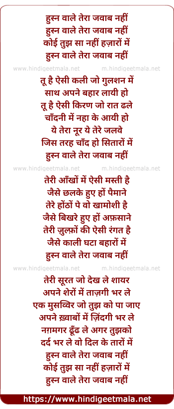 lyrics of song Husn Wale Teraa Jawab Nahee