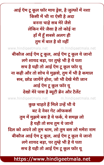 lyrics of song I Am Too Cool For You, Hai Julfon Mein Nasha