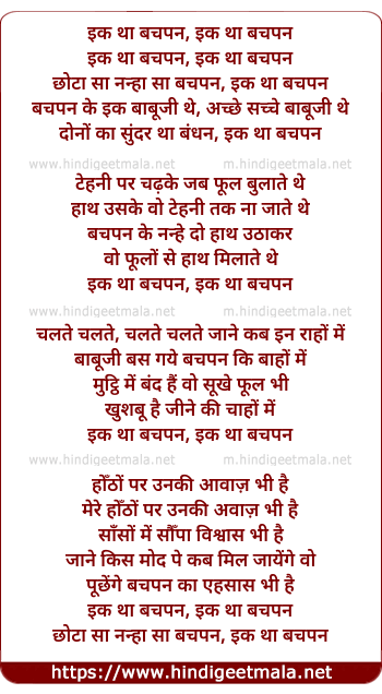 lyrics of song Ik Tha Bachpan, Chhota Sa Nanha Sa Bachpan