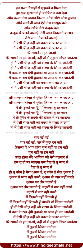 lyrics of song In Mast Nigaahon Se