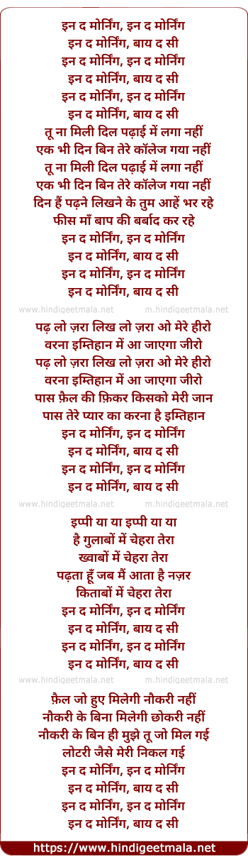 lyrics of song In The Morning, Tu Na Mili Dil Padhayi Me Laga Nahi