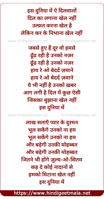 lyrics of song Is Duniya Me Ae Dil Walo Dil Ka Lagana Khel Nahi