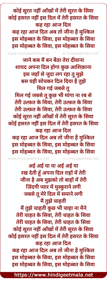 lyrics of song Is Mohabbat Ke Siva
