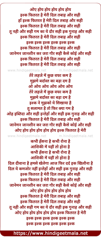 lyrics of song Ishk Fitrat Hai Meree, Dil Tabah Aur Sahee