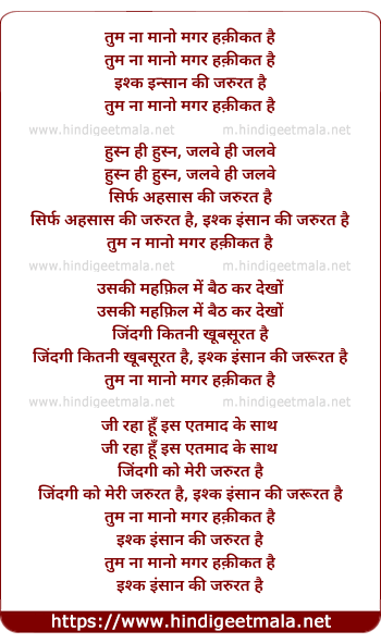 lyrics of song Ishk Insan Kee Jururat Hai