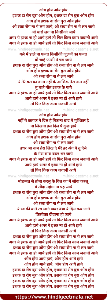 lyrics of song Ishq Da Rog Bura Oy Hoy