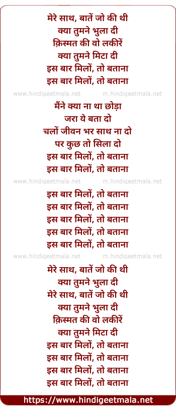 lyrics of song Iss Baar Milo Toh Bataana