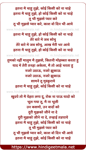 lyrics of song Itna Main Chahun
