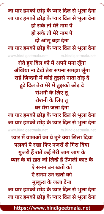 lyrics of song Ja Yaar Hamko Chhodake