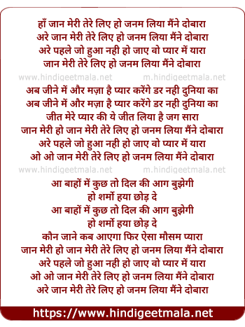 lyrics of song Haan Jaan Meri Tere Liye Ho Janam Liya Maine Dobara