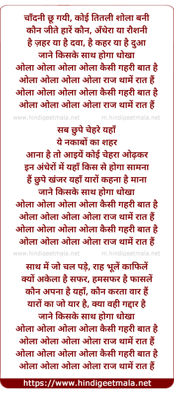 lyrics of song Jaane Kisake Saath Hoga Dhokha