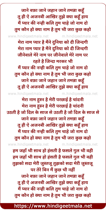 lyrics of song Jaane Wafa Jaane Jahaan