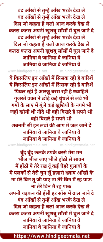 lyrics of song Jaaniya Ve, Jaaniya Ve