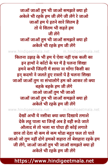 lyrics of song Jaao Jaao Tum Bhi