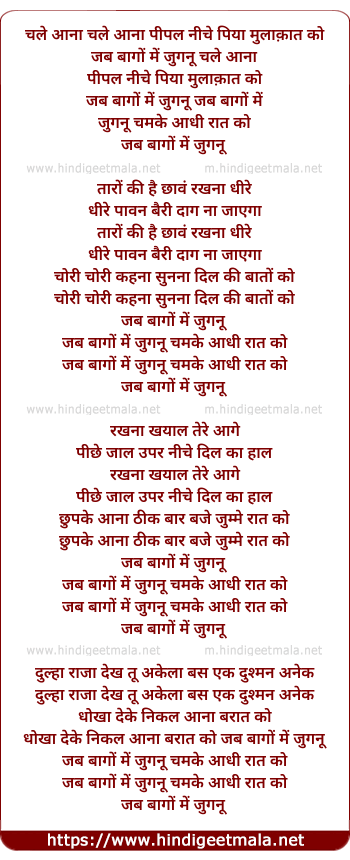 lyrics of song Jab Baagon Mein Jugnu