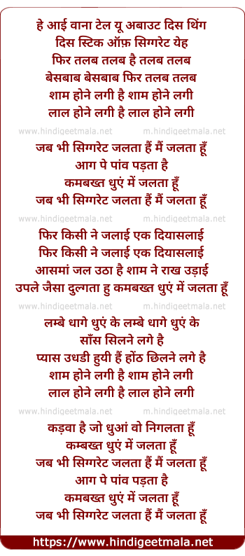 lyrics of song Jab Bhi Cigrate Jalati Hain