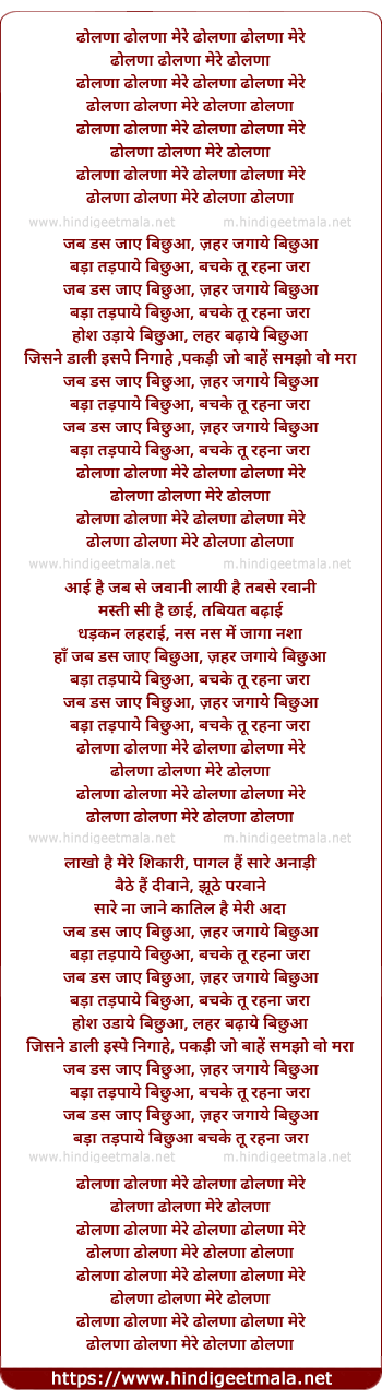 lyrics of song Dholna Dholna Mere Dholna Dholna Mere