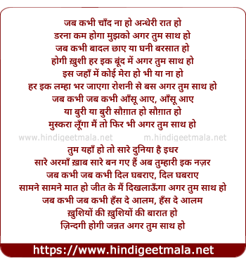 lyrics of song Jab Kabhee Chand Na Ho Andheree Rat Ho