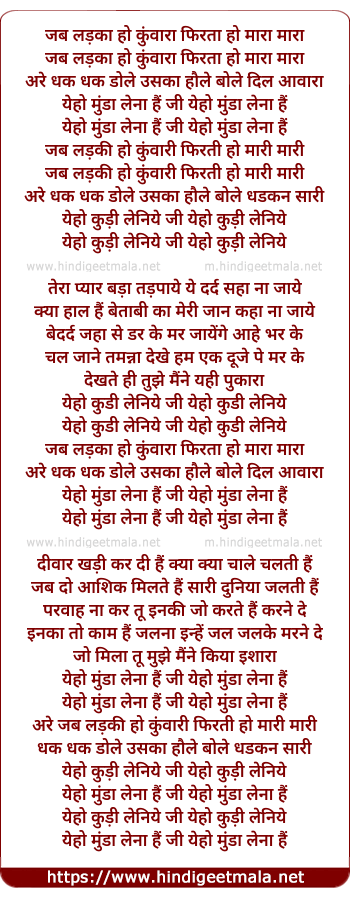 lyrics of song Jab Ladka Ho Kunwaara