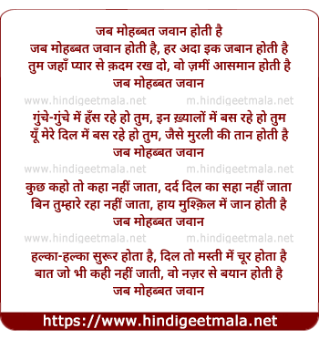 lyrics of song Jab Mohabbat Javan Hotee Hai
