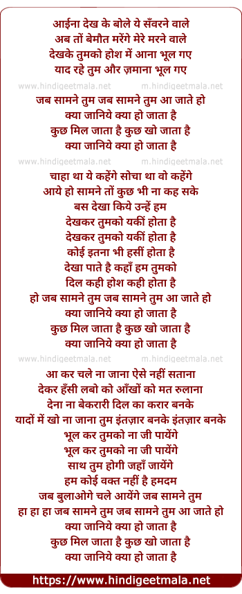 lyrics of song Jab Saamne Tum Aa Jaate Ho