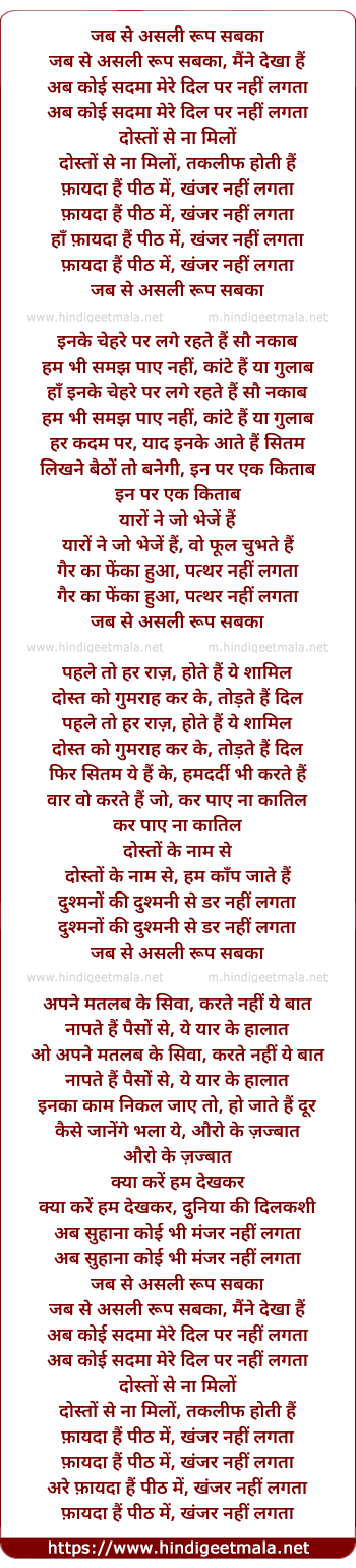 lyrics of song Jab Se Asalee Rup Sabka Maine Dekha Hain