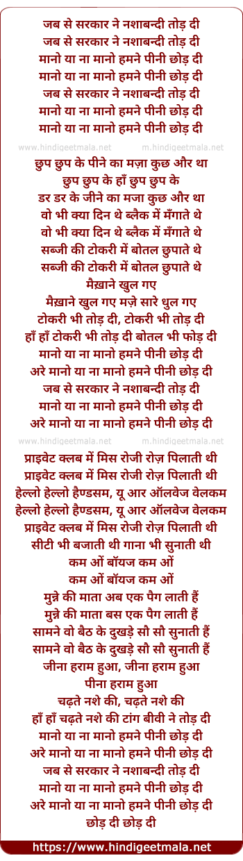 lyrics of song Jab Se Sarkar Ne Nashabandee Tod Di