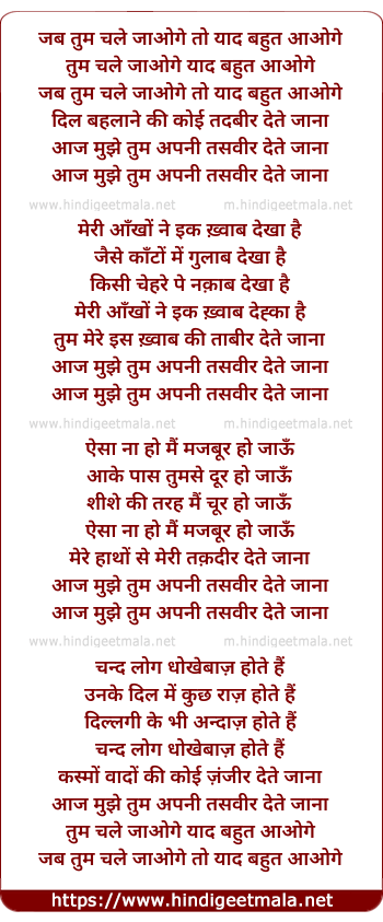 lyrics of song Jab Tum Chale Jaoge To Yad Bahut Aaoge